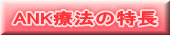 本製品の特長